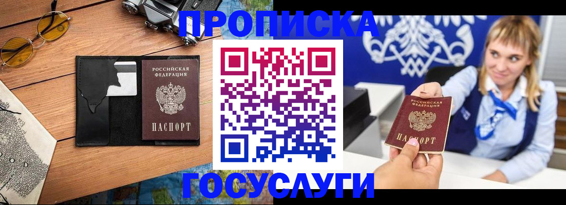 прописка штамп в Бутурлиновке